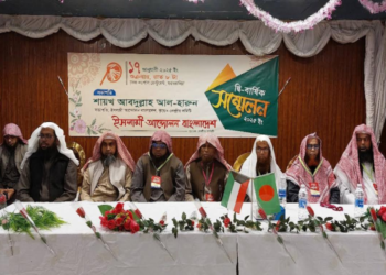 কুয়েতে বাংলাদেশ ইসলামী আন্দোলনের দ্বি-বার্ষিক সম্মেলন অনুষ্ঠিত