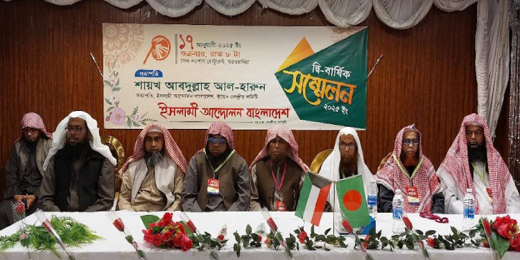 কুয়েতে বাংলাদেশ ইসলামী আন্দোলনের দ্বি-বার্ষিক সম্মেলন অনুষ্ঠিত