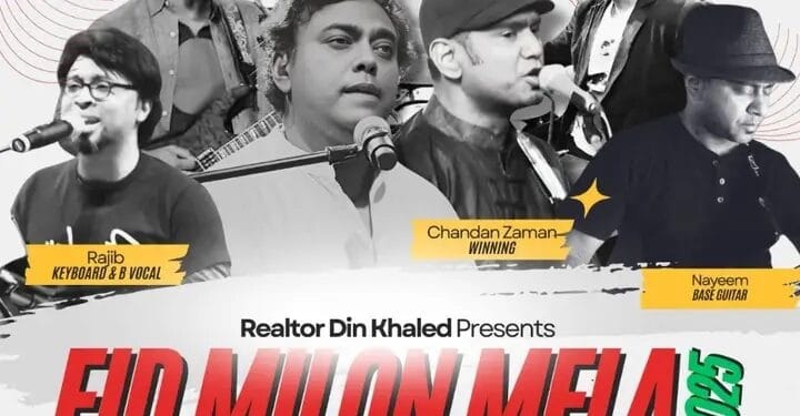 এপ্রিল ৫ – ঈদ মিলন মেলা ২০২৫: কলাম্বিয়া, মেরিল্যান্ডে বাঙালির উৎসবের আমেজ 