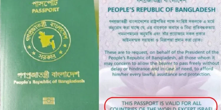ইসরায়েলি সংবাদমাধ্যমে এবার বাংলাদেশের পাসপোর্ট প্রসঙ্গ