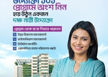 ব্র‍্যাক ব্যাংক ‘তারা’ ও ব্র‍্যাক বিশ্ববিদ্যালয়ের যৌথ উদ্যোগে শুরু হলো দেশের প্রথম অন্ট্রপ্রেনর ডেভেলপমেন্ট প্রোগ্রাম ‘উদ্যোক্তা ১০১’- এর রেজিস্ট্রেশন।