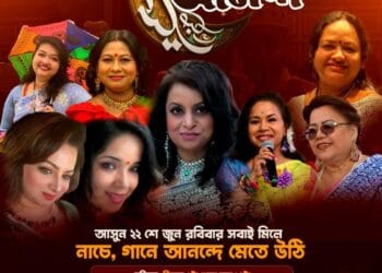 ভার্জিনিয়ার উডব্রিজে অনুষ্ঠিত হতে যাচ্ছে ‘ঈদ আনন্দ ২০২৫’ এ যেনো নৃত্য, সঙ্গীত ও সম্প্রদায়ের এক মিলনমেলা