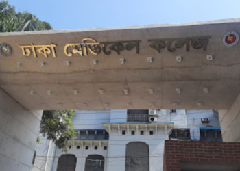 ঢাকা মেডিকেল কলেজ অনির্দিষ্টকালের জন্য বন্ধ ঘোষণা