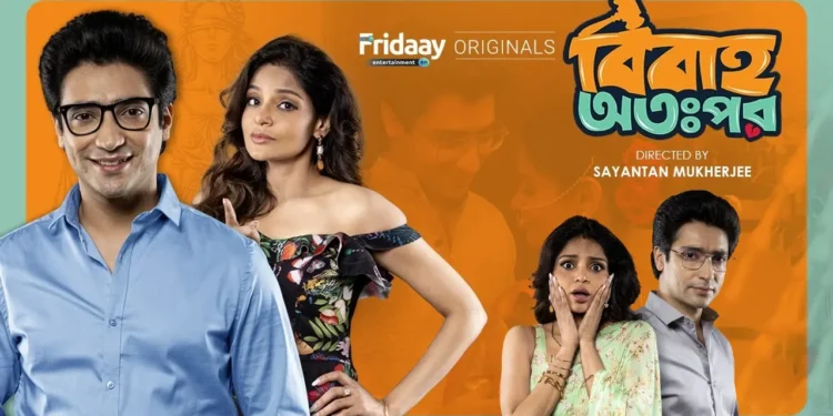 আসছে কমেডি সিরিজ ‘বিবাহ অতঃপর’