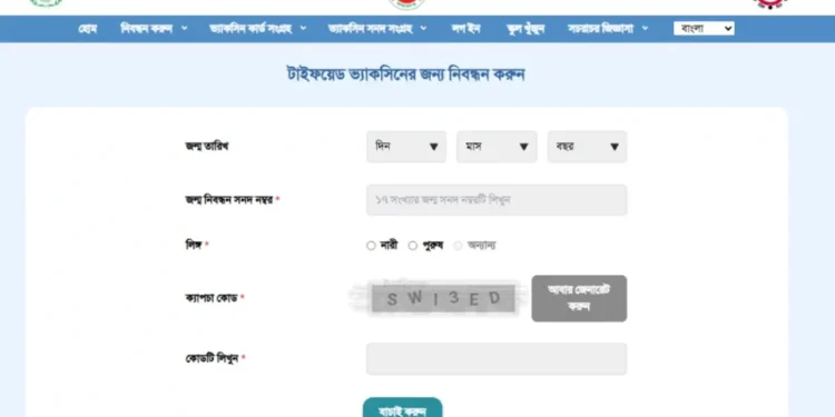 টাইফয়েড টিকা কার্যক্রম শুরুর তারিখ প্রকাশ, বিনামূল্যে পাবে ৫ কোটি শিশু
