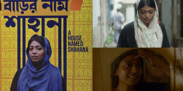 অস্কারে যাচ্ছে ‘বাড়ির নাম শাহানা’