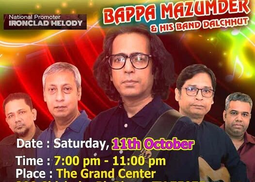 ‘বাংলাদেশি আমেরিকান সেন্টার’কে সহায়তা করার জন্য প্লানোতে অনুষ্ঠিত হতে যাচ্ছে  ‘ফান্ডরেইজিং মিউজিক্যাল নাইট’।