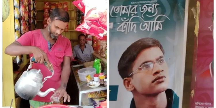 জনপ্রিয় সংগীতশিল্পী জসিম এখন চা দোকানি