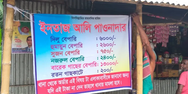 পাওনা টাকা আদায়ে ডিজিটাল ব্যানারে নাম টাঙিয়ে দিলেন কাঠুরে