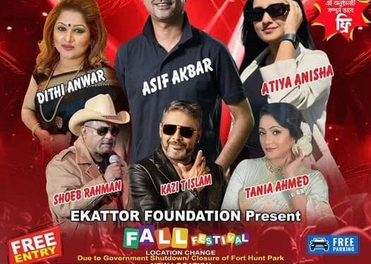 অ্যলেক্সান্দ্রিয়ায় অনুষ্ঠিত হতে যাচ্ছে একাত্তর ফাউন্ডেশনের ‘ফল ফেস্টিভ্যাল ২০২৫’।