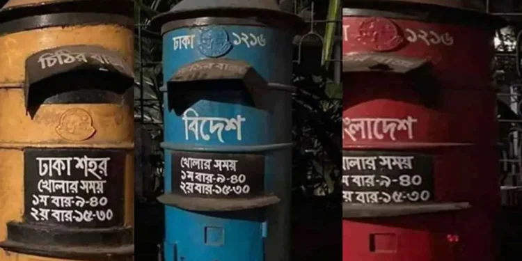 আজ বিশ্ব ডাক দিবস