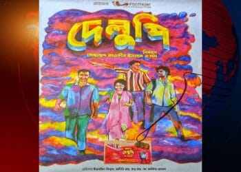 খুলনা কাঁপিয়ে এবার সারাদেশে ‘দেলুপি’