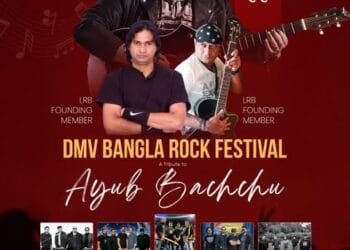 প্রয়াত কিংবদন্তি আইয়ুব বাচ্চুকে শ্রদ্ধা জানাতে যুক্তরাষ্ট্রের ভার্জিনায় অনুষ্ঠিত হতে যাচ্ছে ‘ঘর ছাড়া এক সুখী ছেলে’ DMV বাংলা রক ফেস্টিভ্যাল।