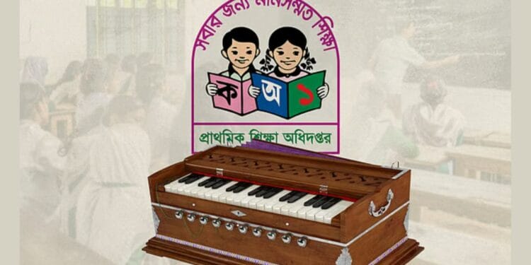 প্রাথমিকে সংগীত শিক্ষক নিয়োগ বাতিল সরকারকে ধন্যবাদ জানাল জাতীয় মূল্যবোধ সংরক্ষণ পরিষদ