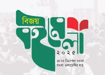 আজ বাংলা একাডেমিতে শুরু হচ্ছে ‘বিজয় বইমেলা’