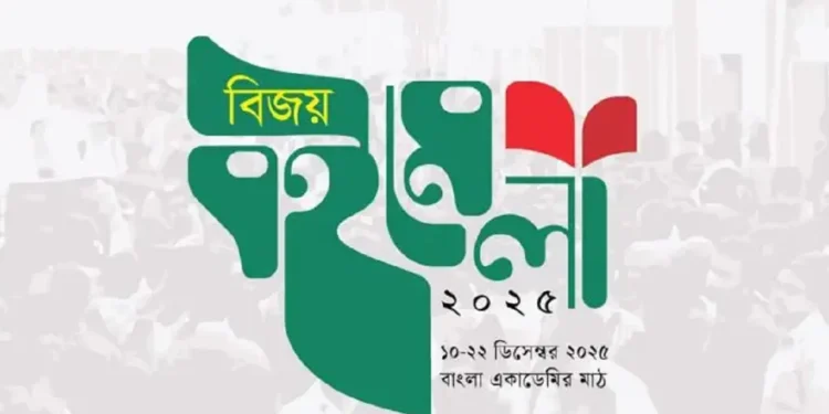 আজ বাংলা একাডেমিতে শুরু হচ্ছে ‘বিজয় বইমেলা’