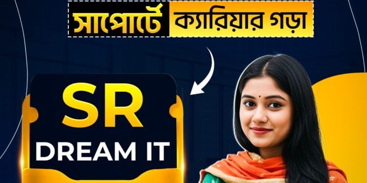 নারীদের জন্য ঐতিহাসিক ক্যাম্পেইন নিয়ে এলো SR Dream IT – ১০,০০০ নারীর ভবিষ্যৎ বদলে দেওয়ার লক্ষ্য