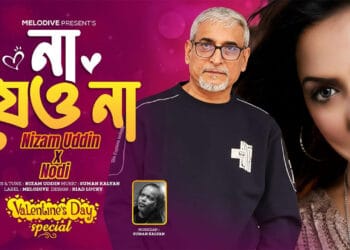 ভালোবাসা দিবসে নদী-নিজামের গান- ‘না যেও না’