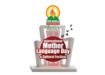 যুক্তরাষ্ট্রের আর্লিংটনে অনুষ্ঠিত হতে যাচ্ছে আন্তর্জাতিক মাতৃভাষা দিবস ও সাংস্কৃতিক উৎসব ২০২৬