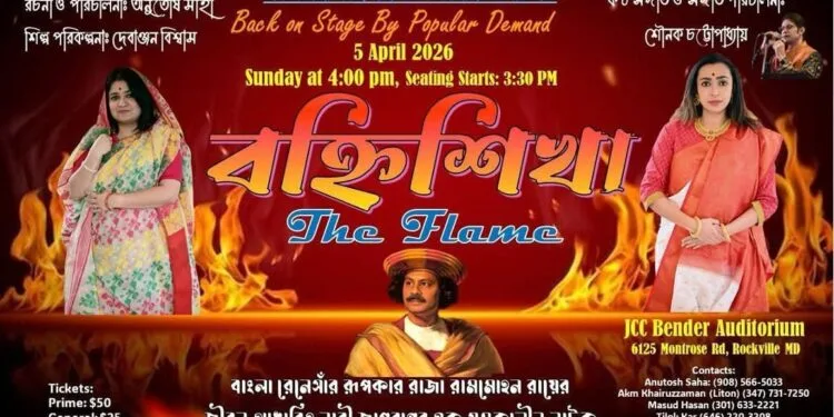 সতীদাহ প্রথার বিরুদ্ধে সংগ্রামের ইতিহাস নিয়ে আমেরিকার রকভিলে মঞ্চস্থ হবে ‘বহ্নিশিখা- দ্যা ফ্লেম’।