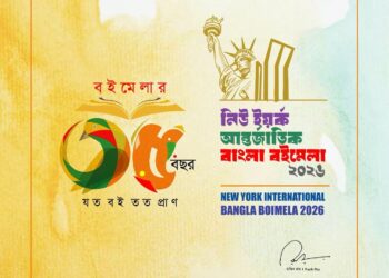 ৩৫তম নিউ ইয়র্ক আন্তর্জাতিক বাংলা বইমেলা ২০২৬