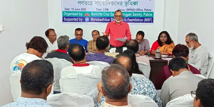 পাবনায় গণতন্ত্রে সাংবাদিকদের ভূমিকা শীর্ষক সংলাপ; মানবাধিকার পরিস্থিতি নিয়ে উদ্বেগ