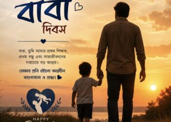 আজ বিশ্ব বাবা দিবস।