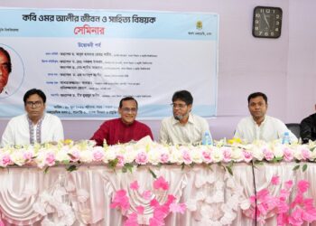 পাবিপ্রবিতে কবি ওমর আলীর জীবন ও সাহিত্য শীর্ষক সেমিনার অনুষ্ঠিত