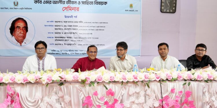 পাবিপ্রবিতে কবি ওমর আলীর জীবন ও সাহিত্য শীর্ষক সেমিনার অনুষ্ঠিত