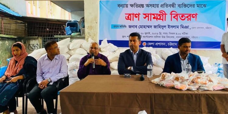 চট্টগ্রামে বন্যায় ক্ষতিগ্রস্ত প্রতিবন্ধী মানুষের পাশে জেলা প্রশাসন, ডিডিআরসির উদ্যোগে ত্রাণ বিতরণ
