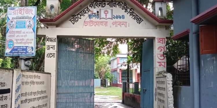 চাটমোহর পাইলট বালিকা উচ্চ বিদ্যালয়ের হীরক জয়ন্তী ২৩ অক্টোবর, শুরু হয়েছে নিবন্ধন
