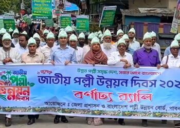 নানা আয়োজনে পাবনায় জাতীয় পল্লী উন্নয়ন দিবস পালিত
