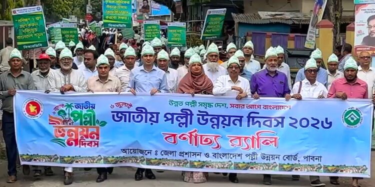 নানা আয়োজনে পাবনায় জাতীয় পল্লী উন্নয়ন দিবস পালিত