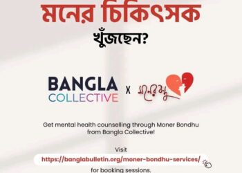 USA-তে বাংলা ভাষাভাষীদের মানসিক স্বাস্থ্যসেবায় নতুন উদ্যোগ, Moner Bondhu-এর সঙ্গে Bangla Collective-এর সহযোগিতা