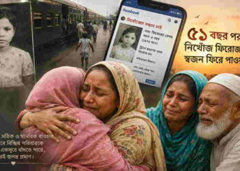 ৫১ বছর পর নিখোঁজ ফিরোজার স্বজন ফিরে পাওয়া