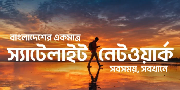 বাংলাদেশে চালু হলো বাংলালিংকের স্যাটেলাইট-টু-মোবাইল সেবা