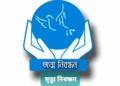 জাতীয় জন্ম ও মৃত্যু নিবন্ধন দিবস আজ