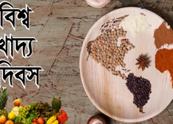 বিশ্ব খাদ্য দিবস আজ, ক্ষুধা ও অপুষ্টি দূর করার আহ্বান