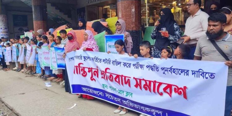 লটারি বাতিল করে ভর্তি পরীক্ষা চালুর দাবিতে পাবনায় প্রতিবাদ সমাবেশ