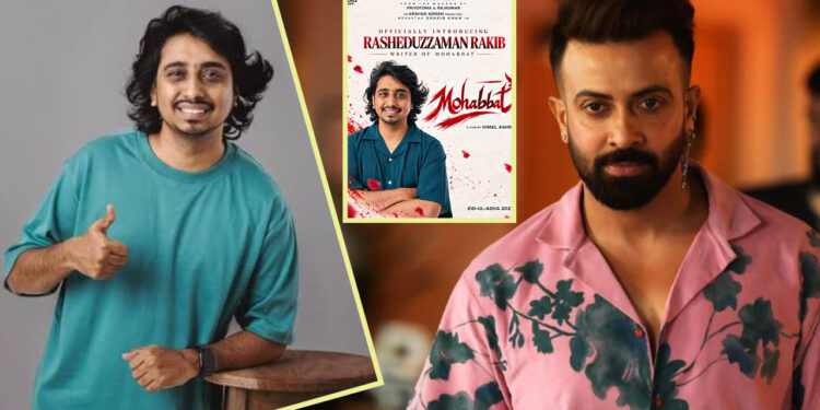 শাকিব খানের ‘মহব্বত’ সিনেমার লেখক রাশেদুজ্জামান রাকিব